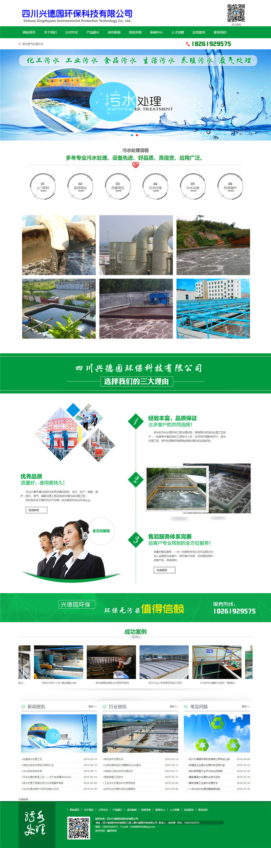 四川興德園環(huán)?？萍加邢薰?jpg