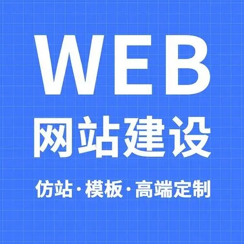 公司網(wǎng)站建設(shè)需要多長時(shí)間完成？