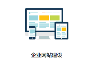 企業(yè)為什么需要官網(wǎng)建站？有哪些好處？