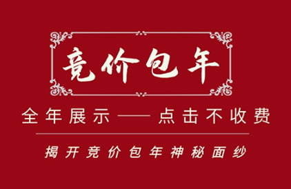 百度競(jìng)價(jià)包年是什么？排名怎么樣？