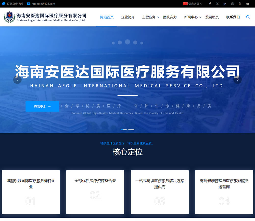 海南安醫(yī)達(dá)國際醫(yī)療服務(wù)有限公司