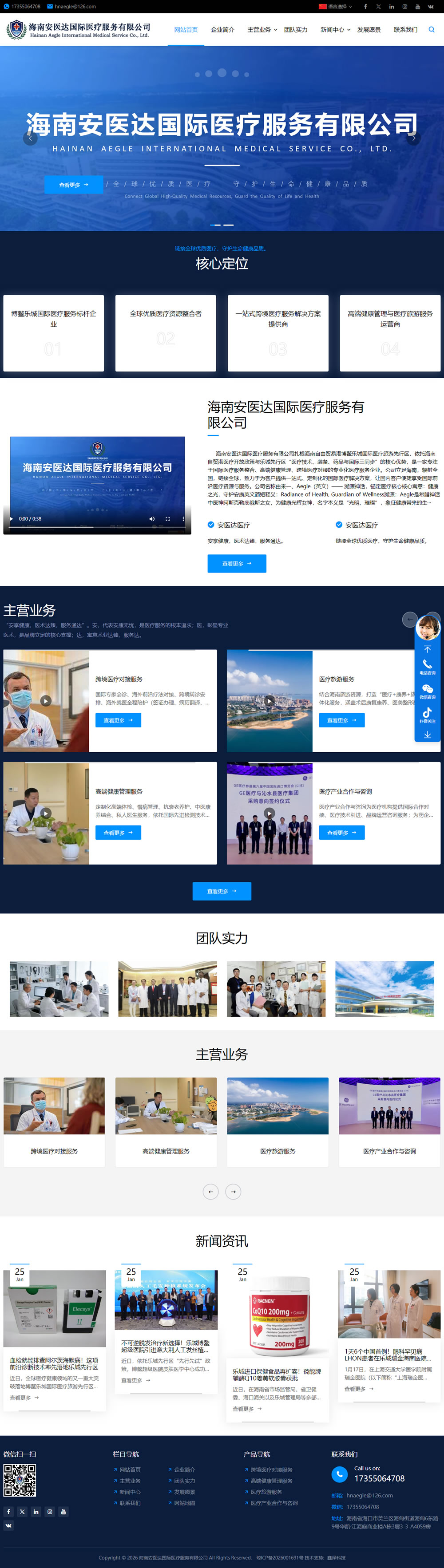 海南安醫(yī)達(dá)國際醫(yī)療服務(wù)有限公司.jpg